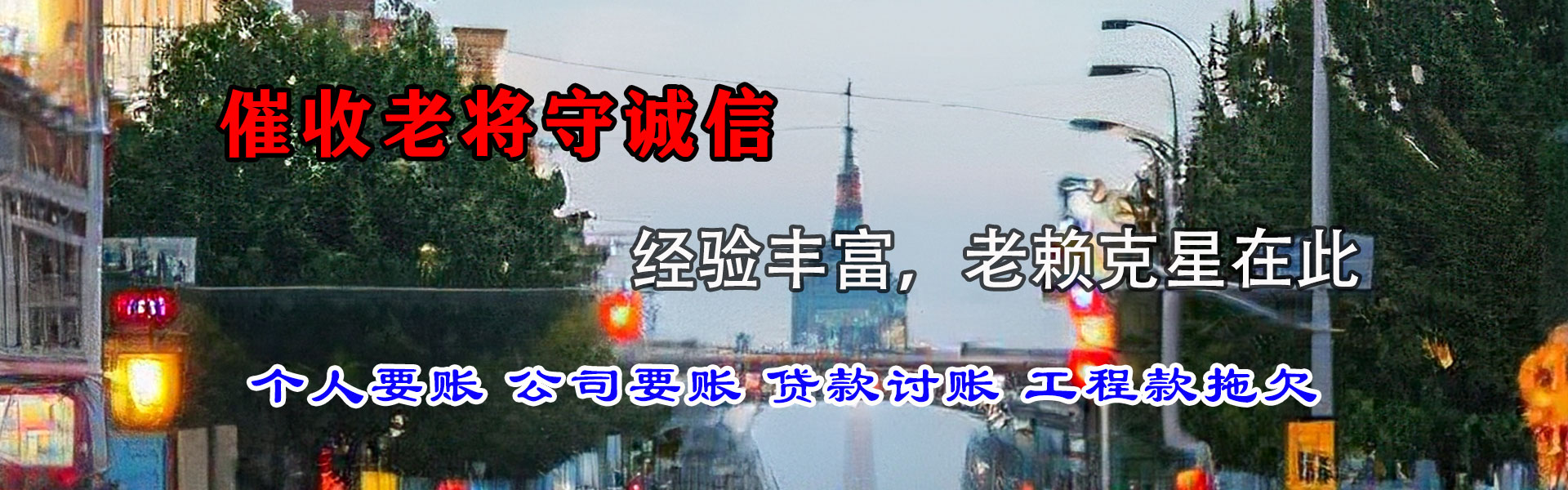 黄岛讨账公司
